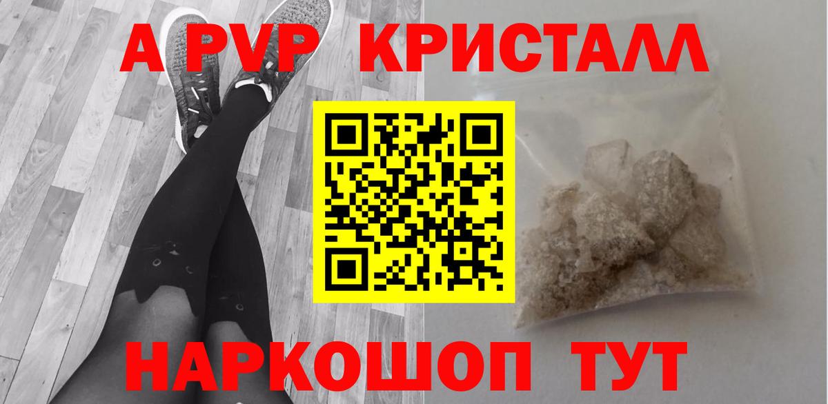 Альфа ПВП Crystall  Альфа ПВП Соль  Лесозаводск  APVP  A PVP СК  Вход с VPN 