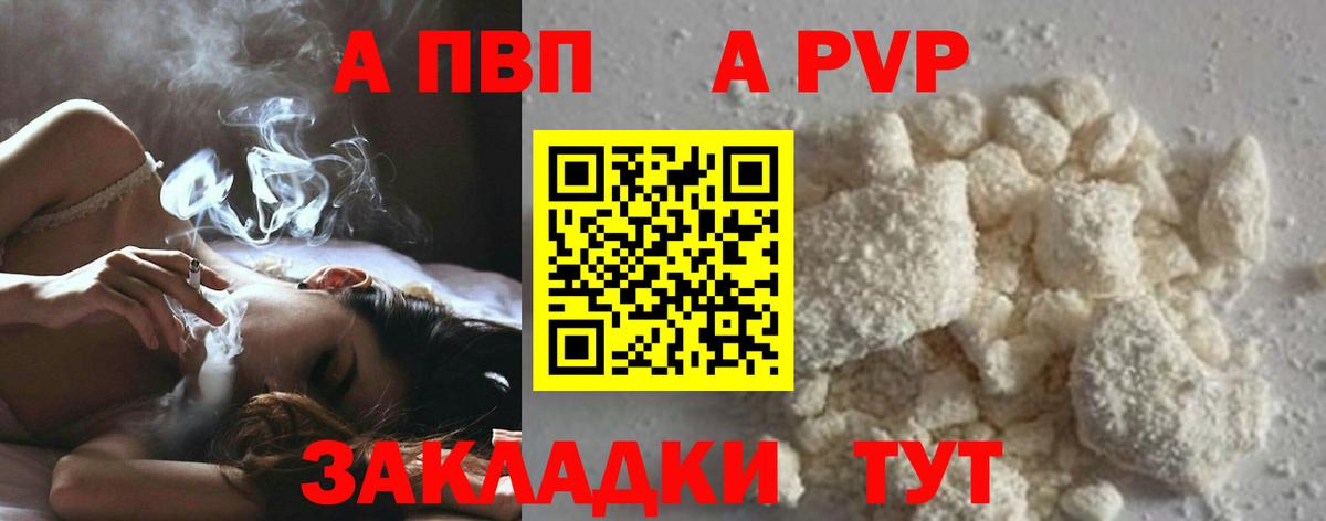 Альфа ПВП VHQ Лесозаводск