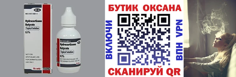 Бутират бутик  Лесозаводск 