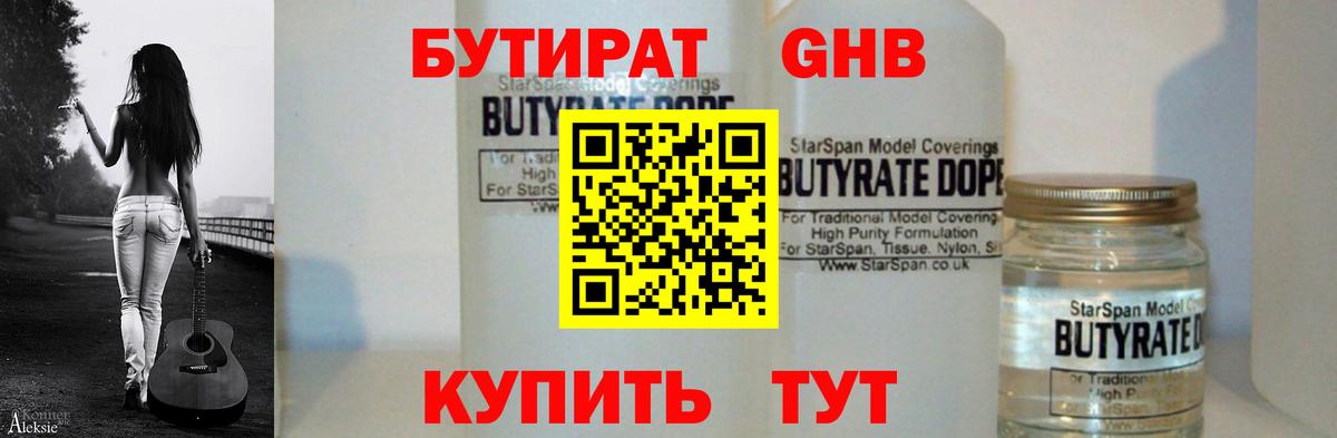 Бутират вода  Вход с VPN  Лесозаводск 