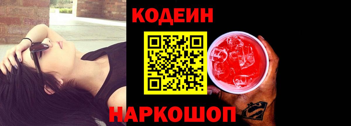 Лесозаводск  Кодеин напиток Lean (лин)  Codein напиток Lean (лин)  Вход с VPN 