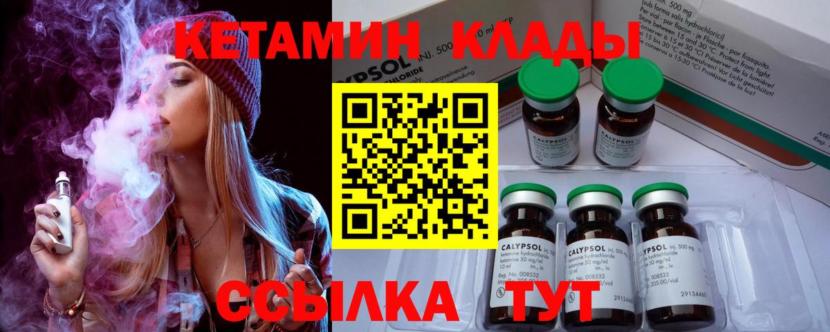 КЕТАМИН ketamine Лесозаводск