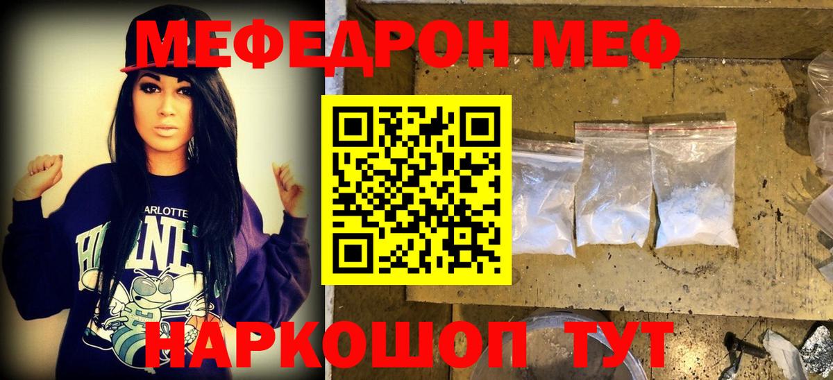 купить наркотики цена  МЯУ-МЯУ mephedrone  Мефедрон мяу мяу  Вход с VPN  гидра ТОР  МЯУ-МЯУ  Лесозаводск 